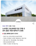 이마트 노브랜드, 'SKT T데이' 20% 할인...최대 2만원 할인