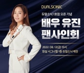 지온메디텍, 듀얼소닉 롯데월드몰 잠실점 오픈…유진 팬사인회