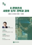 KDI국제정책대학원, 제7회 세종국가정책포럼 31일 개최
