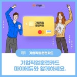 마이에듀, 기업직업훈련카드 개편 중소기업 상시 컨설팅
