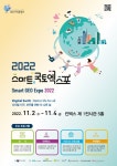 LX공사 '2022 스마트국토엑스포' 11월 2일 개최