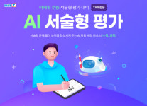 중등인강 밀크티, AI가 채점하는 서술형 평가 대비 과정 오픈
