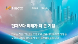 헥토_기부금_0구 | 헥토 그룹, 건강 취약계층에 드시모네 유산균 기부