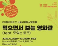 국민은행, KB청춘마루서 다양한 문화 콘텐츠 선보여