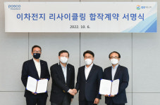 [굿모닝! ESG 리포트] 포스코홀딩스-GS에너지, 폐배터리 재활용 합작법인 설립