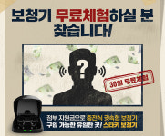 스타키보청기, 인공지능 보청기 30일 무료체험 제공