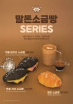 크로앙쥬, 영국 황실 말돈소금 사용한 말돈소금빵 3종 출시