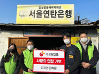 기프트인포, 2022년 겨울 사랑의 연탄 기증 진행