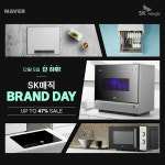 SK매직, 브랜드데이서 최신 인기가전 47% 할인 판매