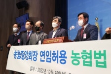 전국 조합장, 농협중앙회장 '연임 허용' 법안 통과 촉구