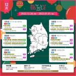 12월 가족과 함께 하는 따뜻한 문화가 있는 날 혜택 제공