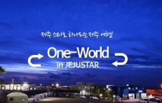 ㈜제주스타렌탈, 플랫폼화 사업 및 렌터카터미널 개발사업 추진