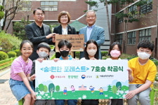 롯데홈쇼핑, 서울 송화초교에 숨;편한 포레스트 7호점 착공