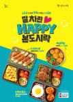 본도시락, 오믈렛돈까스 등 해피 신메뉴 3종 출시