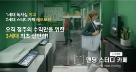 앤딩스터디&프린트카페 창업세미나 성료