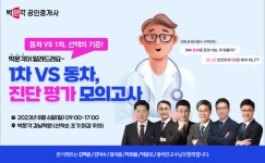 박문각 공인중개사, 34회 대비 진단평가 모의고사 이벤트