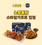 스마일기프트, 노랑통닭과 신규 제휴…사용처 확대