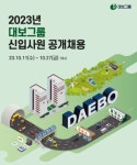 대보그룹, 대보건설 등 계열사 신입사원 공개채용