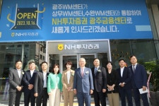 NH투자증권, 광주 3개 WM센터 통합 광주금융센터 오픈