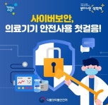 에스비메디컬네트웍스 | 디지털 혁신의료기기에 SBOM 지원 등 보안 강화