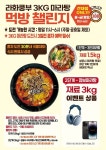 라화쿵부 건대점, 3KG 점보마라탕 먹방챌린지 진행