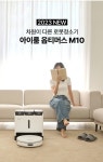 아이룸, 올인원 로봇청소기 옵티머스 M10 울트라 출시