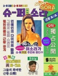 이소라, 슈퍼마켙 소라서 23년만에 신동엽 만났다