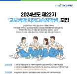 교보교육재단, 22기 교보생명 희망다솜장학생 모집