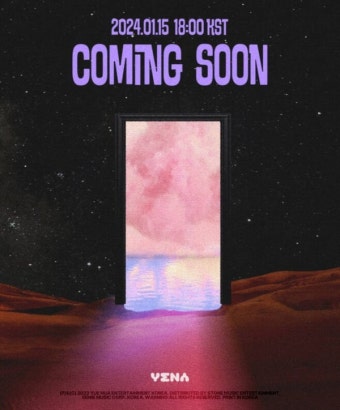 최예나, 1월 15일 컴백…커밍순 포스터 공개