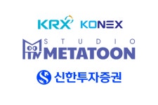 메타툰, 신한투자증권과 코넥스상장 주관사 계약 체결