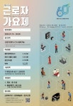 근로복지공단, 제45회 근로자 가요제 개최…29일까지 접수