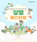 농협카드, 우리 농축산물 소비 촉진 상생페스티벌 진행