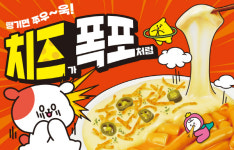 스텔라떡볶이, 신메뉴 치즈가폭포처럼떡볶이·후추닭강정 출시