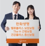 한화생명, 간병·치매 보장 신상품 3종 출시