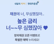 현대차증권, 장외채권 MTS 거래 이벤트 진행