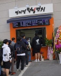 (주)영의정, 직영 판매점 떡일번지 부천에 오픈