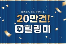 암 관리 병원 안내앱 힐링미, 20만 누적 다운