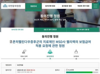 희귀병치료제 국민동의청원 1위…건보급여 탄력받나