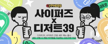 네오플 사이퍼즈, 디저트39와 협업…포토카드 증정