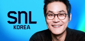 SNL 시즌6 2회 호스트, '천만 배우' 김성균 등판
