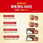 토마토도시락, 푸짐한 가성비 찌개정식시리즈 출시