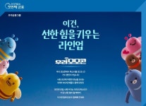 우리금융, 선한 힘 커지는 2024 우리 모모콘 개최