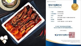 황금코다리 주식회사 유니쉐프, 중기부 벤처기업 인증 획득