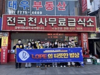 롯데장학재단 LOPE, 종로 천사무료급식소서 배식봉사활동
