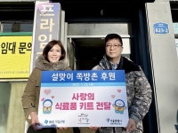 기업은행, 설 명절 맞아 쪽방촌에 식료품 전달