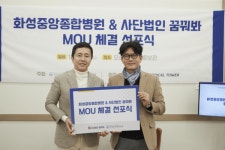화성중앙종합병원·꿈꿔봐, 지역사회 복지 향상 MOU 체결