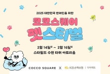 KB손보, 코코스퀘어 펫스티벌 참가…펫보험 필요성 전파