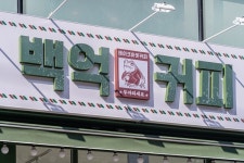 백억커피, 상반기 IFS 프랜차이즈 창업·산업 박람회 참가