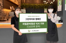 카페 일마지오, 그린히어로 캠페인 성료