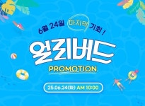 호반호텔앤리조트, 스플라스 스파&워터파크 얼리버드 2차 프로모션